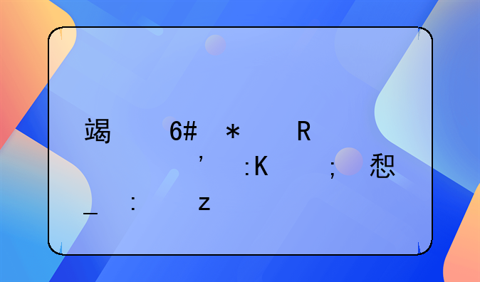 端午节放假安排与习俗探析