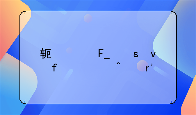 软件著作权登记部门有什么