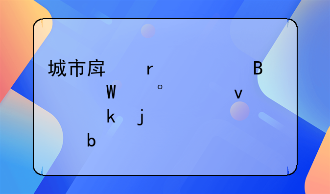 城市房地产管理法第39条规定的内容是什么
