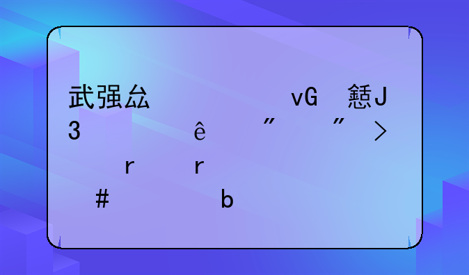 武强县豆村乡和老人分户口本需要什么证明