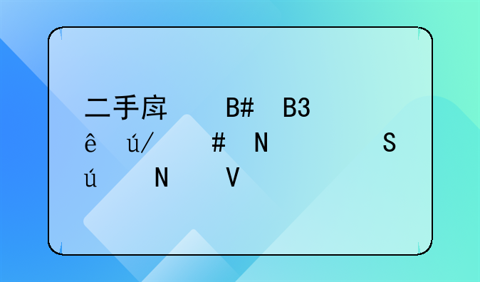 二手房合同纠纷律师哪个比较擅长