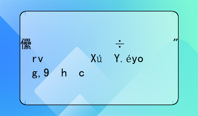 儿童身份证到期，可以异地换取吗