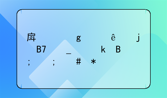 房产写两个人的名字离婚后怎么办