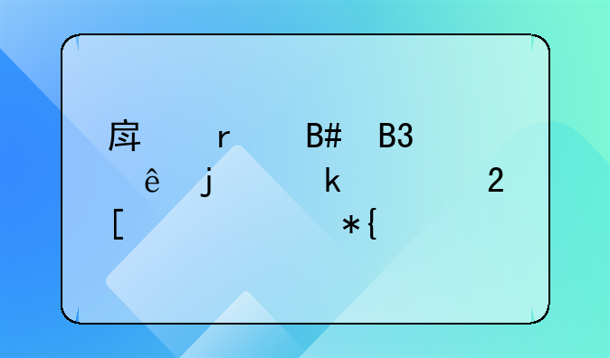 房地产合同纠纷的多元化解决办法