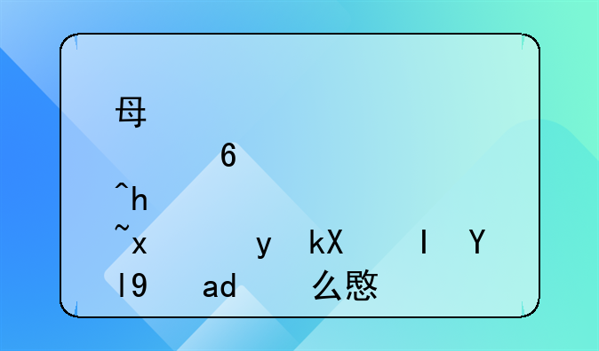 每股经营性现金流负数是什么意思