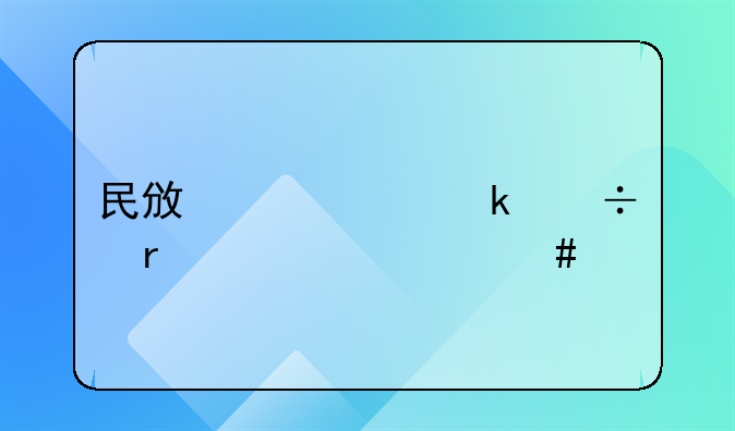 民政局离婚都需要什么手续和证件