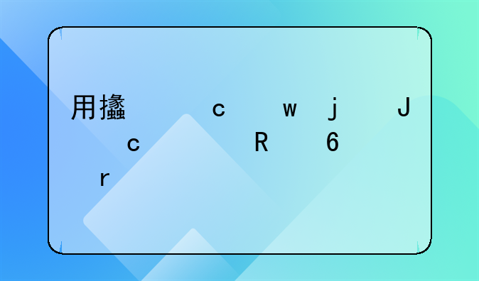 用支付宝的钱还信用卡需要手续费吗