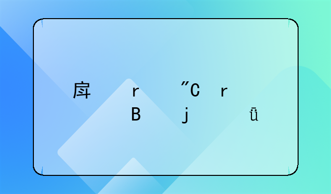 房地产成本管理的深度剖析与优化策略