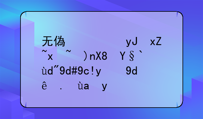 无偿使用照片肖像权合同包括哪些内容