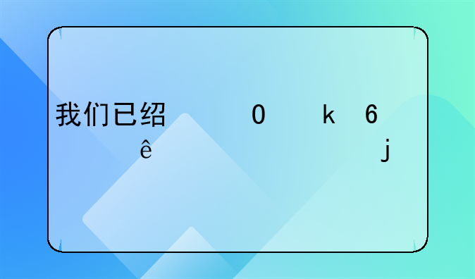 我们已经结婚十年了老公的前妻来家里闹事该怎么办