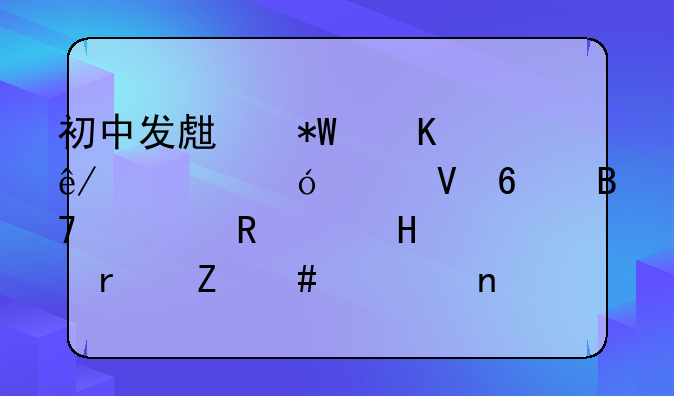 初中发生投毒事件,导致数十名学生中毒,最新消息曝光,让人震惊