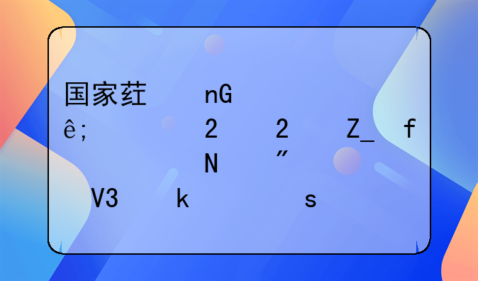 国家药监局关于规范医疗器械产品分类界定工作的公告（2024年第59号）
