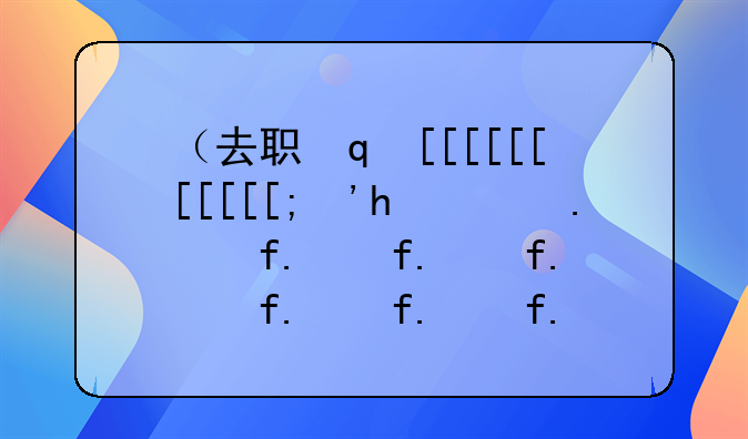 （去职）去职高报名需要带什么
