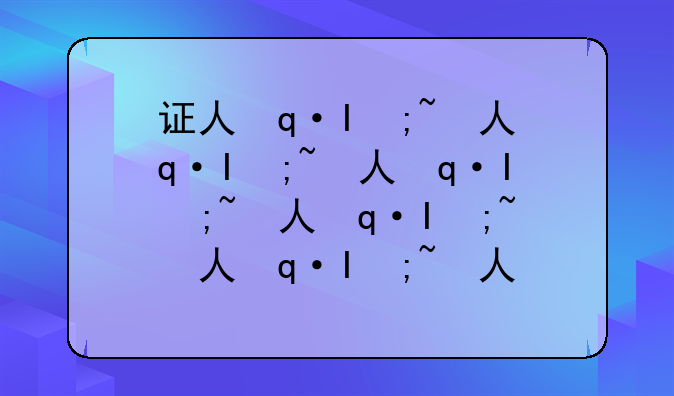 证人保护、证人保护措施的适用情形