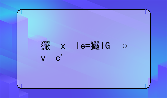 王小西为什么只判二十年徒刑__王小西个人资料深圳宝安